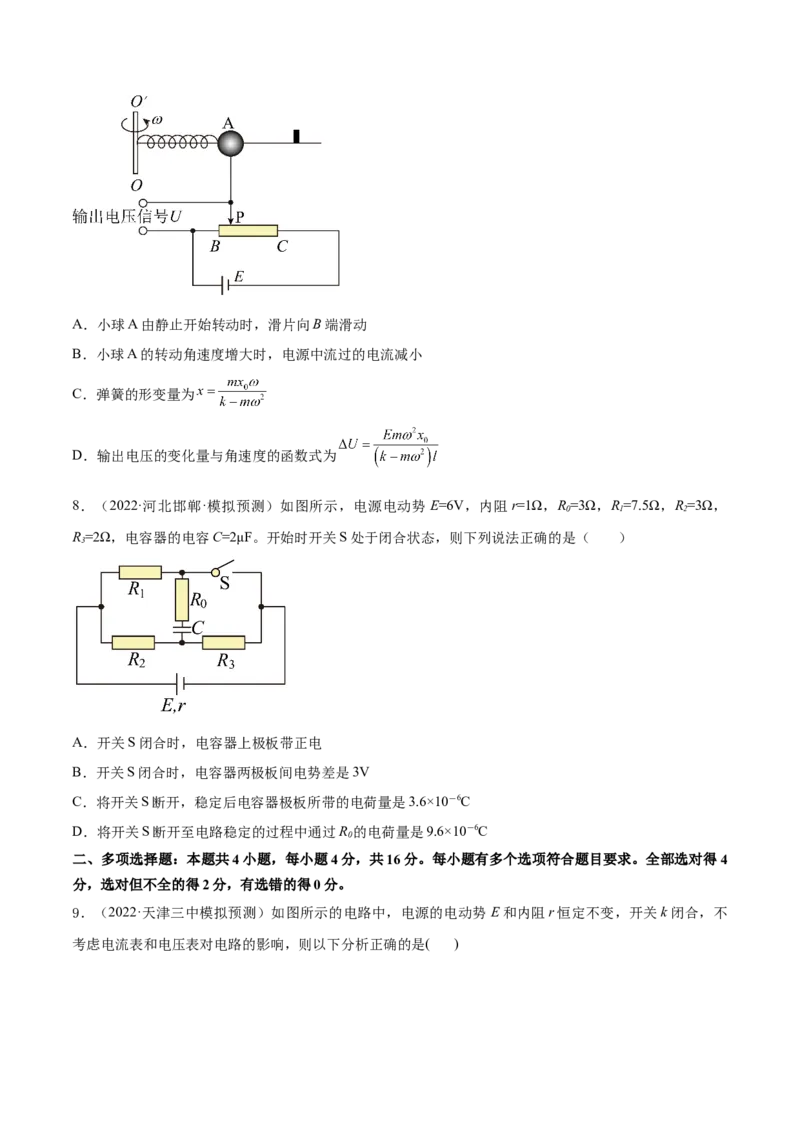 专题08　电路及其应用测&mdash;&mdash;2023年高考物理一轮复习讲练测（新教材新高考通用）（原卷版）_4.2025物理总复习_2023年新高复习资料_一轮复习