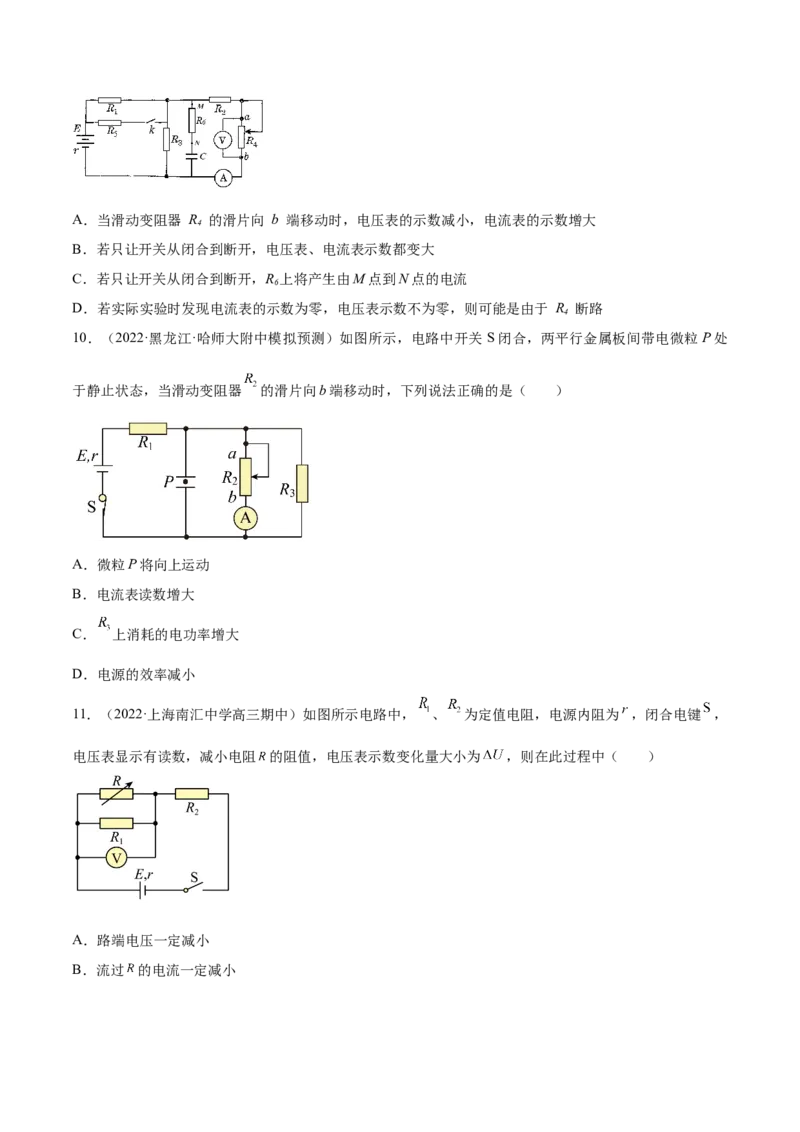 专题08　电路及其应用测&mdash;&mdash;2023年高考物理一轮复习讲练测（新教材新高考通用）（原卷版）_4.2025物理总复习_2023年新高复习资料_一轮复习