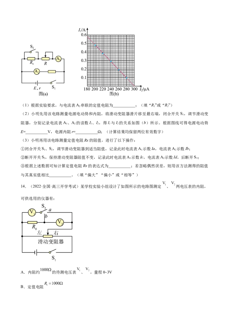 专题08　电路及其应用测&mdash;&mdash;2023年高考物理一轮复习讲练测（新教材新高考通用）（原卷版）_4.2025物理总复习_2023年新高复习资料_一轮复习