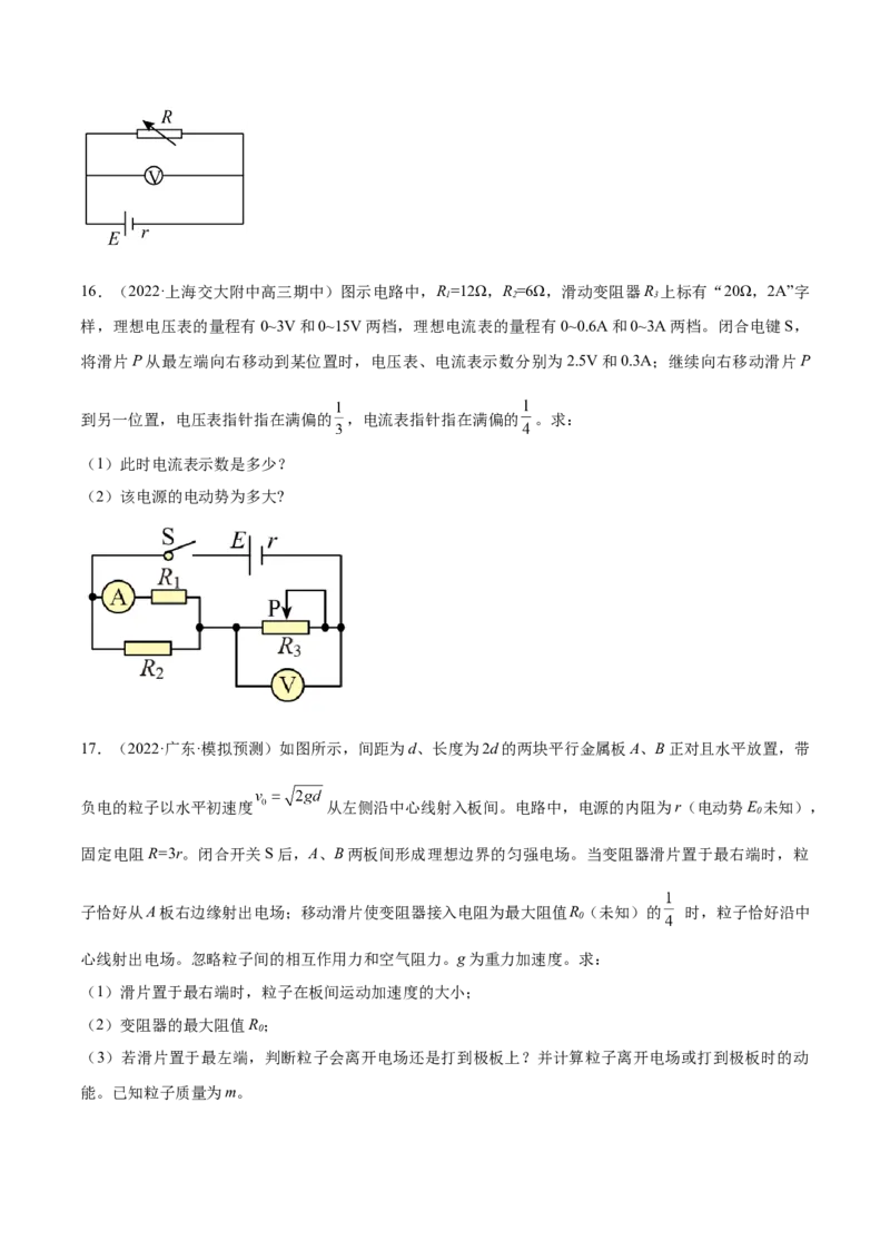 专题08　电路及其应用测&mdash;&mdash;2023年高考物理一轮复习讲练测（新教材新高考通用）（原卷版）_4.2025物理总复习_2023年新高复习资料_一轮复习