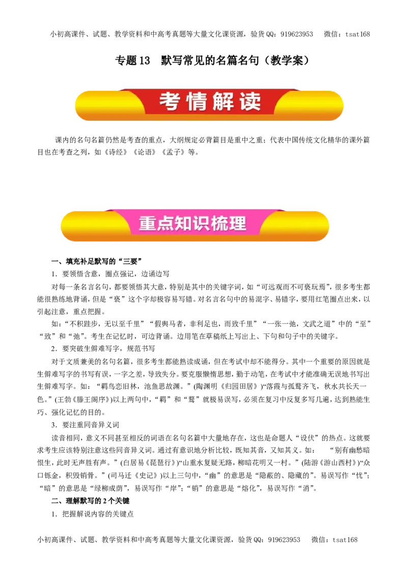 专题13默写常见的名篇名句（教学案）-2017年高考语文一轮复习精品资料（原卷版）_高语_1高中语文_2017年高考语文一轮复习精品资料（教学案+押题专练）（全套打包79份）