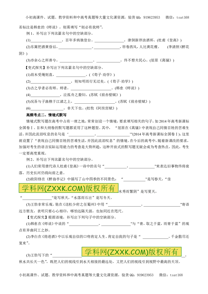 专题13默写常见的名篇名句（教学案）-2017年高考语文一轮复习精品资料（原卷版）_高语_1高中语文_2017年高考语文一轮复习精品资料（教学案+押题专练）（全套打包79份）