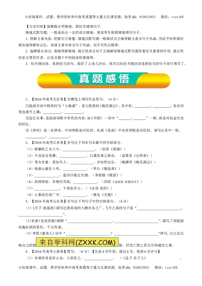 专题13默写常见的名篇名句（教学案）-2017年高考语文一轮复习精品资料（原卷版）_高语_1高中语文_2017年高考语文一轮复习精品资料（教学案+押题专练）（全套打包79份）