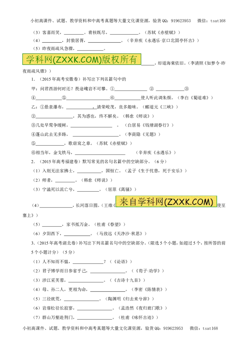 专题13默写常见的名篇名句（教学案）-2017年高考语文一轮复习精品资料（原卷版）_高语_1高中语文_2017年高考语文一轮复习精品资料（教学案+押题专练）（全套打包79份）