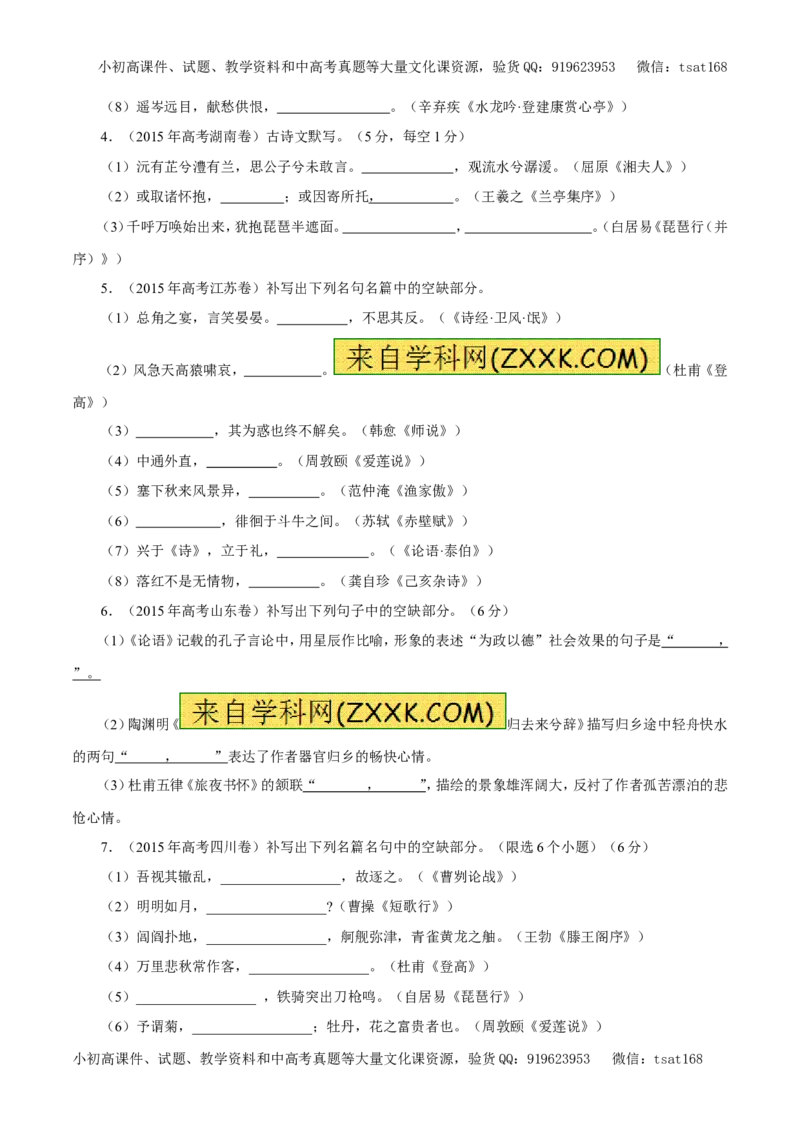 专题13默写常见的名篇名句（教学案）-2017年高考语文一轮复习精品资料（原卷版）_高语_1高中语文_2017年高考语文一轮复习精品资料（教学案+押题专练）（全套打包79份）