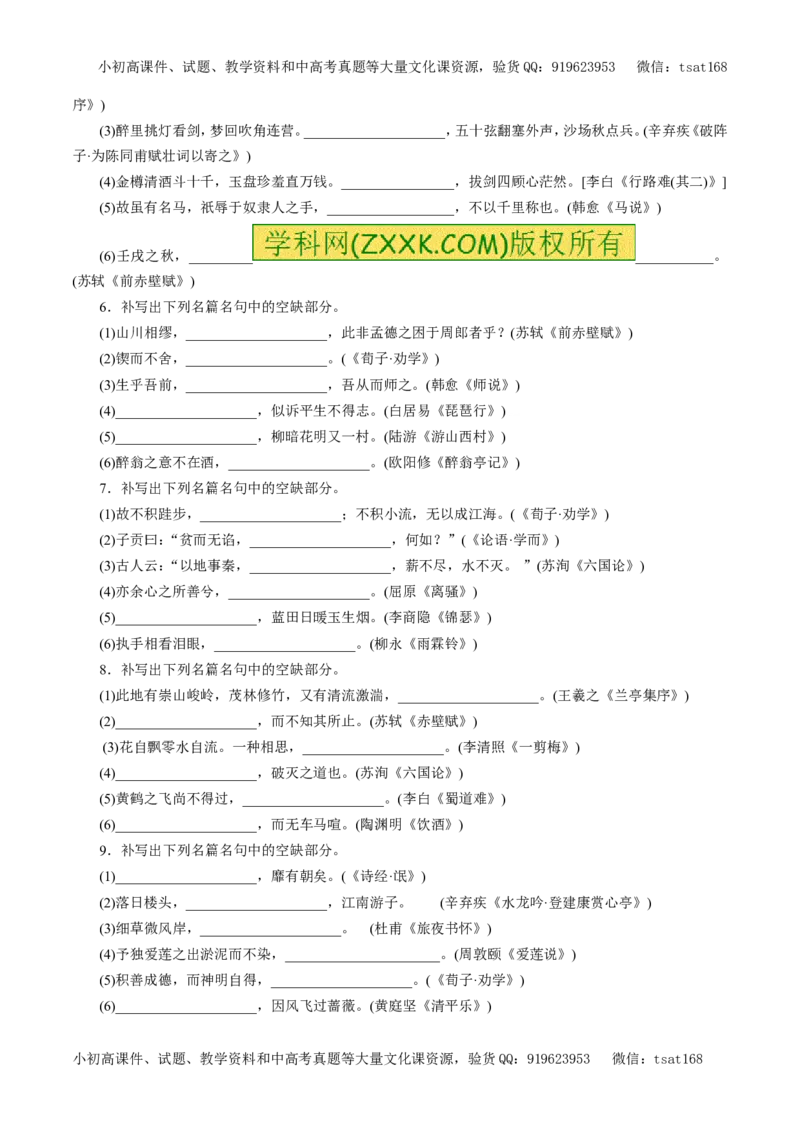 专题13默写常见的名篇名句（教学案）-2017年高考语文一轮复习精品资料（原卷版）_高语_1高中语文_2017年高考语文一轮复习精品资料（教学案+押题专练）（全套打包79份）