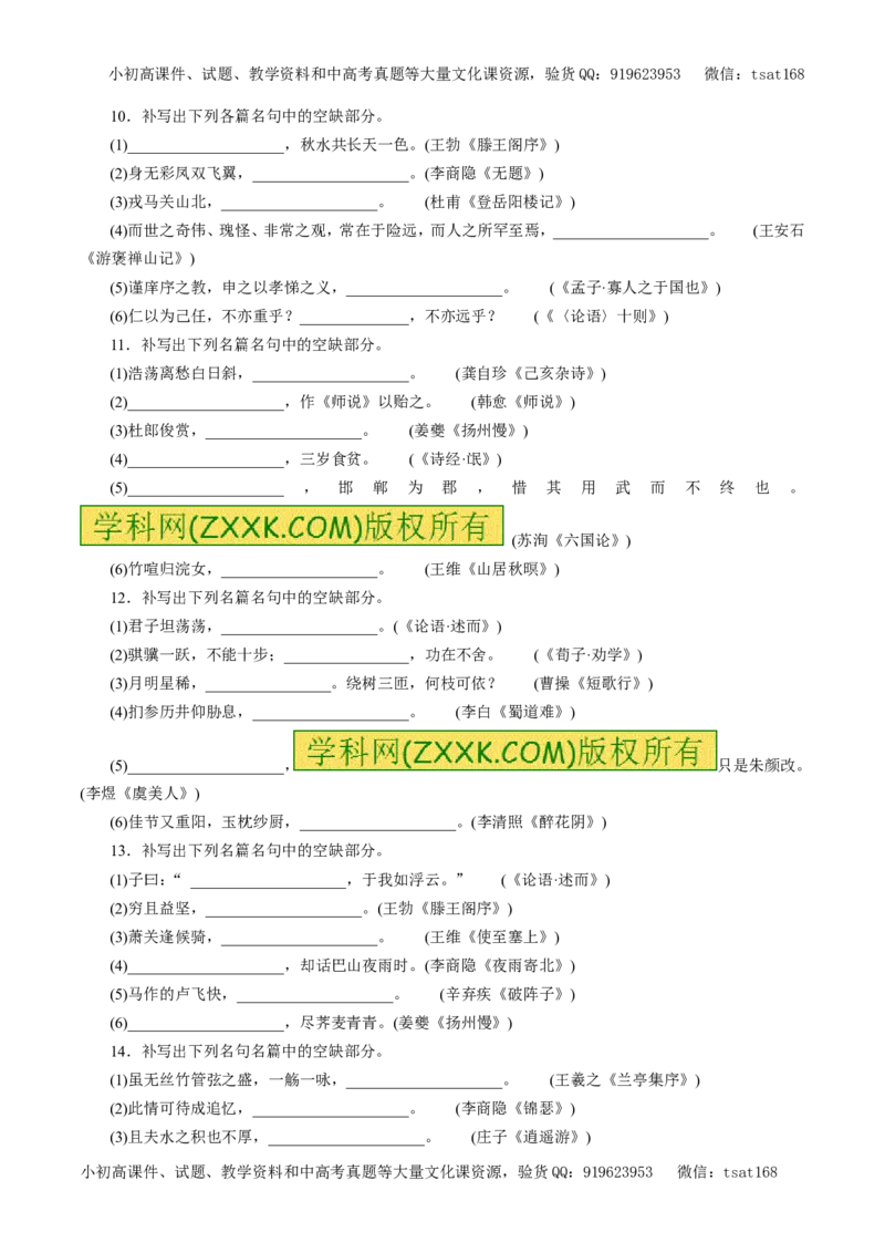 专题13默写常见的名篇名句（教学案）-2017年高考语文一轮复习精品资料（原卷版）_高语_1高中语文_2017年高考语文一轮复习精品资料（教学案+押题专练）（全套打包79份）