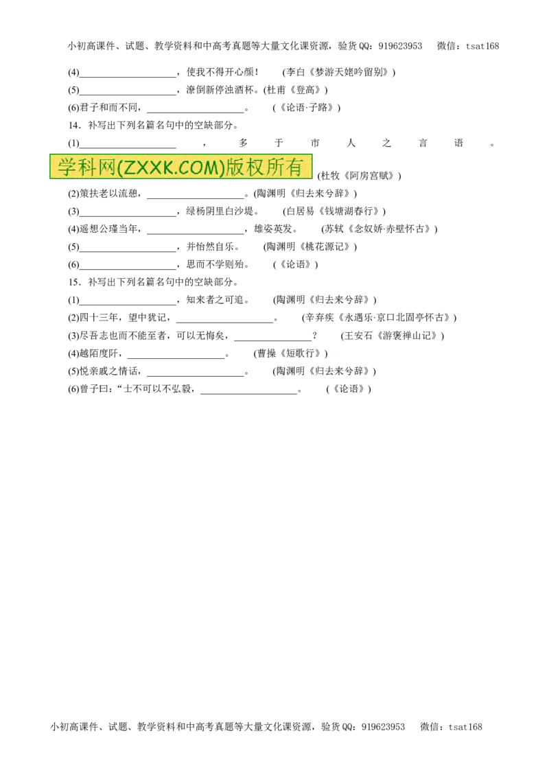 专题13默写常见的名篇名句（教学案）-2017年高考语文一轮复习精品资料（原卷版）_高语_1高中语文_2017年高考语文一轮复习精品资料（教学案+押题专练）（全套打包79份）