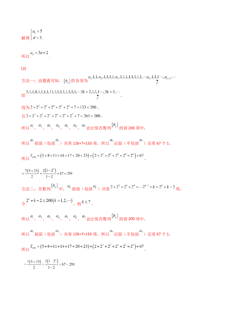 第47讲数列中的新数列问题（微专题）（解析版）_2.2025数学总复习_2024年新高考资料_1.2024一轮复习_2024年高考数学一轮复习精品导学案（新高考）