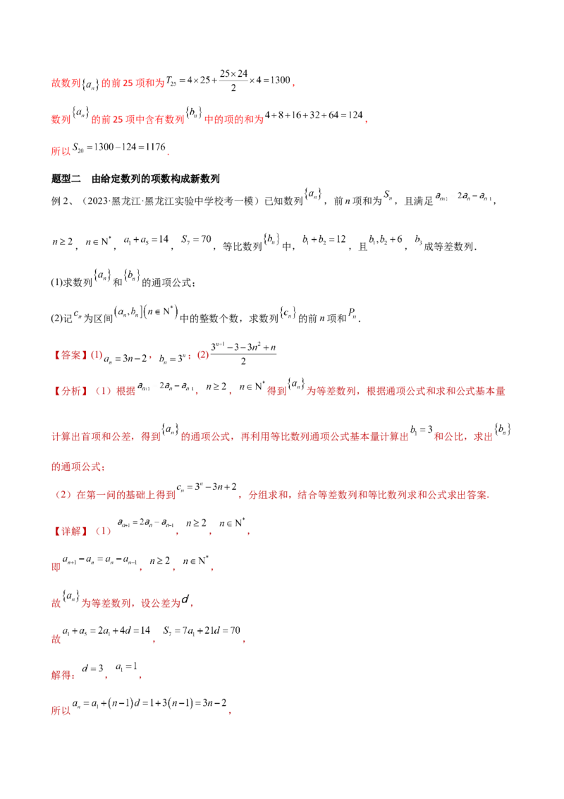 第47讲数列中的新数列问题（微专题）（解析版）_2.2025数学总复习_2024年新高考资料_1.2024一轮复习_2024年高考数学一轮复习精品导学案（新高考）