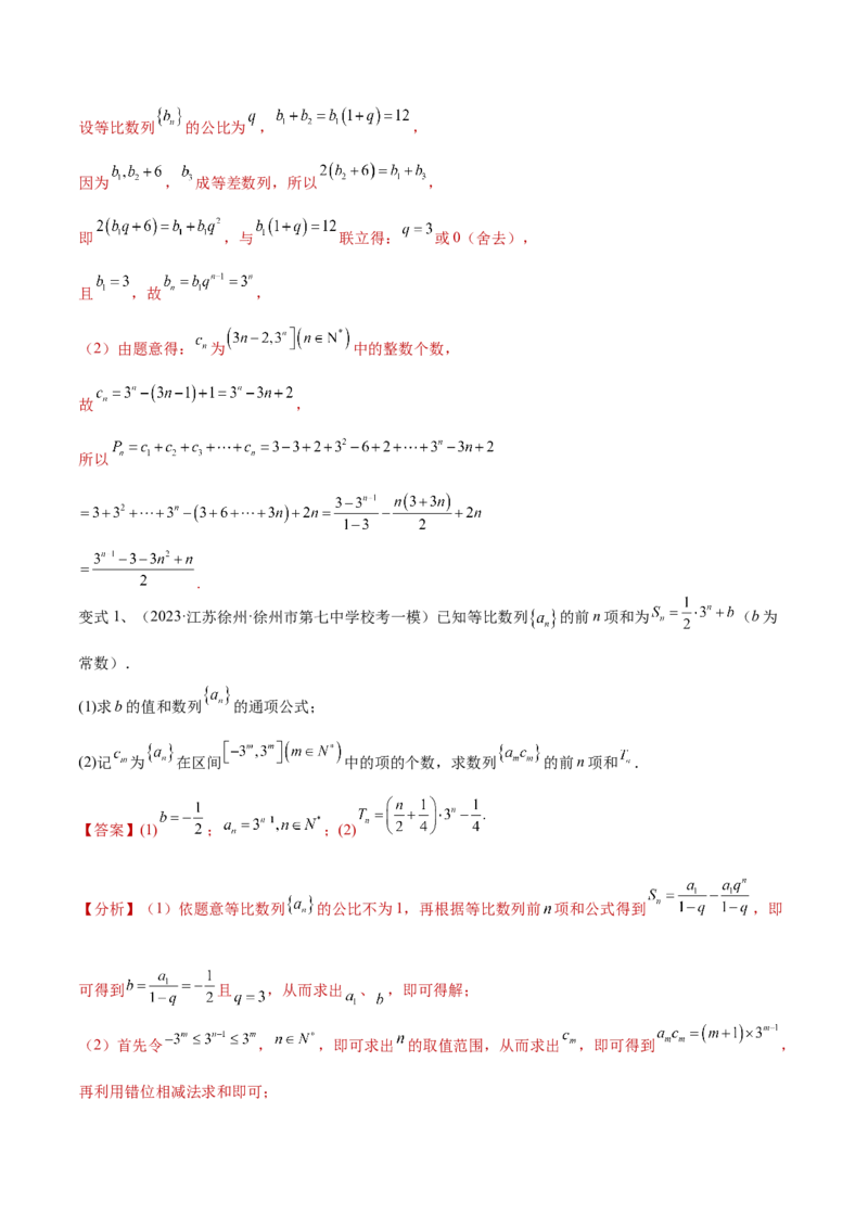 第47讲数列中的新数列问题（微专题）（解析版）_2.2025数学总复习_2024年新高考资料_1.2024一轮复习_2024年高考数学一轮复习精品导学案（新高考）