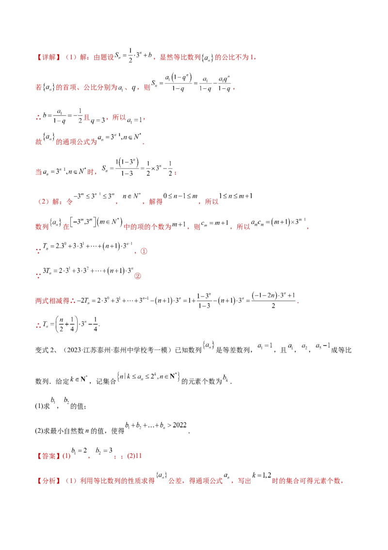 第47讲数列中的新数列问题（微专题）（解析版）_2.2025数学总复习_2024年新高考资料_1.2024一轮复习_2024年高考数学一轮复习精品导学案（新高考）