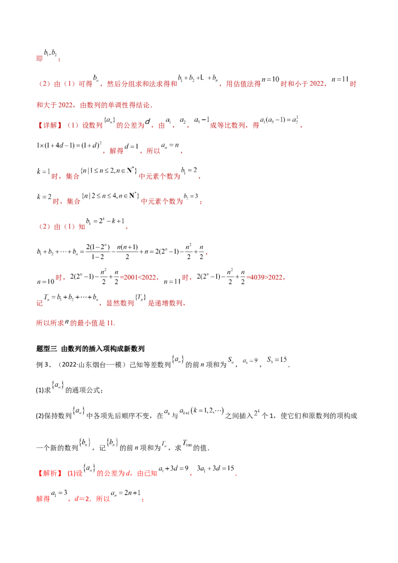 第47讲数列中的新数列问题（微专题）（解析版）_2.2025数学总复习_2024年新高考资料_1.2024一轮复习_2024年高考数学一轮复习精品导学案（新高考）