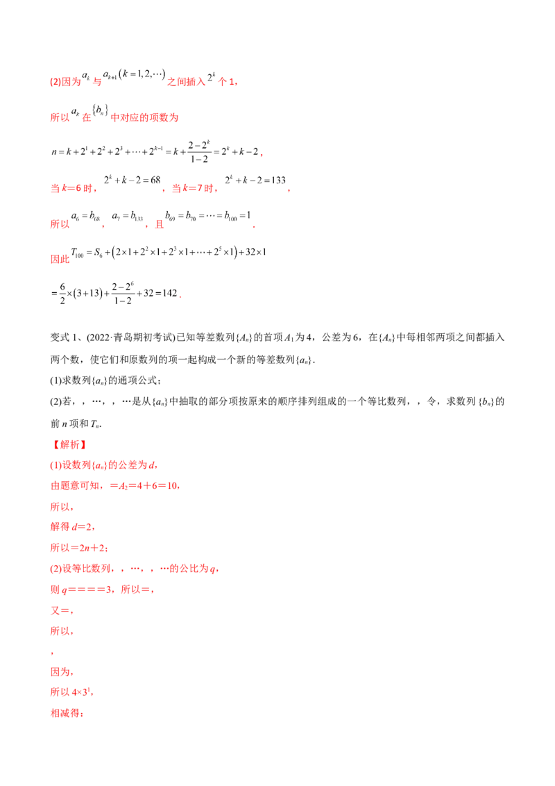 第47讲数列中的新数列问题（微专题）（解析版）_2.2025数学总复习_2024年新高考资料_1.2024一轮复习_2024年高考数学一轮复习精品导学案（新高考）