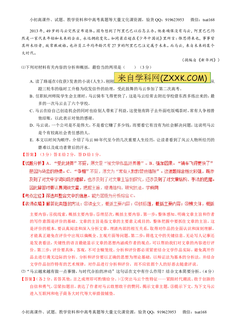 专题25传记类文本阅读（测）-2017年高考语文一轮复习讲练测（解析版）_高语_1高中语文_2017年高考语文一轮复习讲练测（全套打包174份）