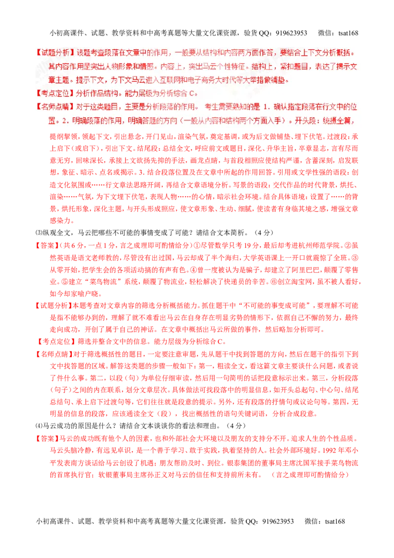 专题25传记类文本阅读（测）-2017年高考语文一轮复习讲练测（解析版）_高语_1高中语文_2017年高考语文一轮复习讲练测（全套打包174份）