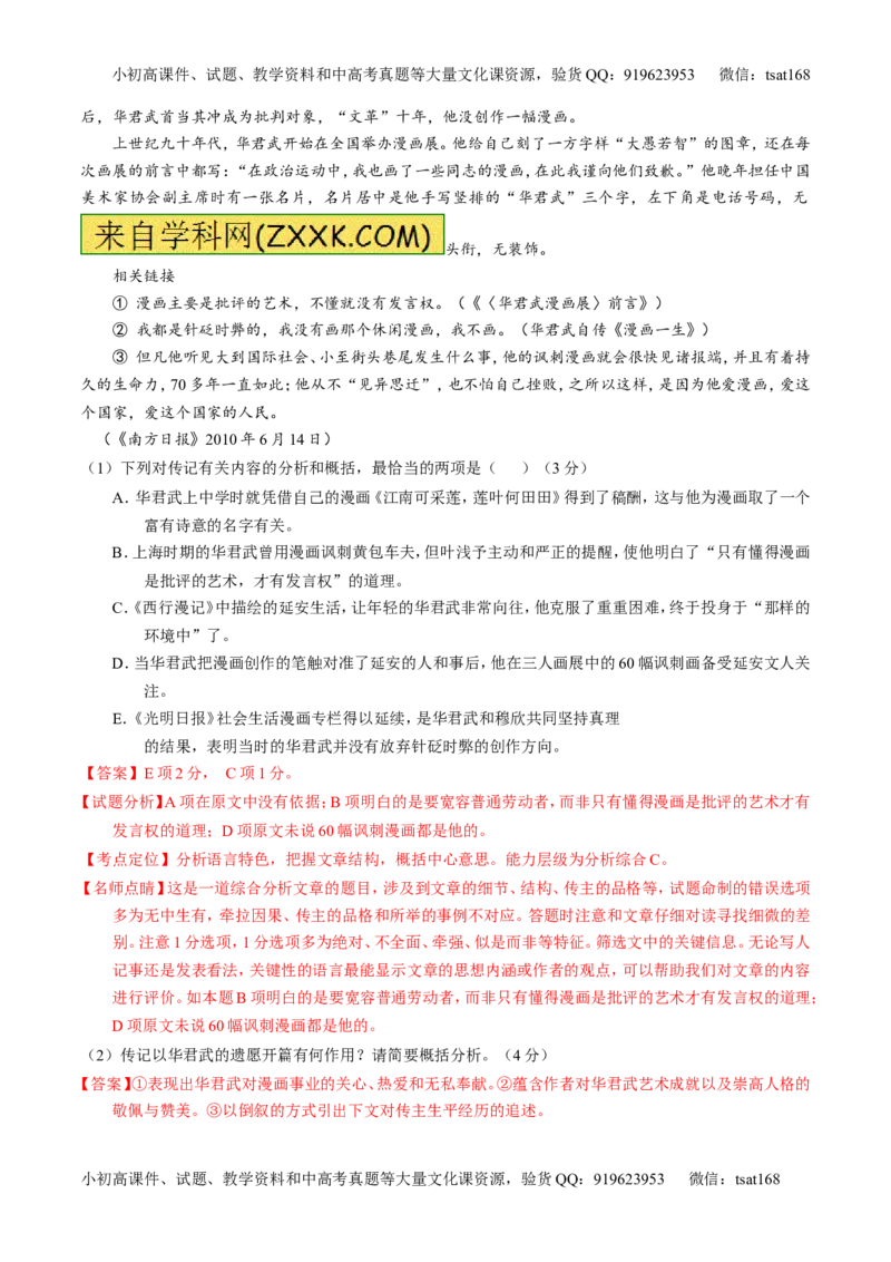 专题25传记类文本阅读（测）-2017年高考语文一轮复习讲练测（解析版）_高语_1高中语文_2017年高考语文一轮复习讲练测（全套打包174份）