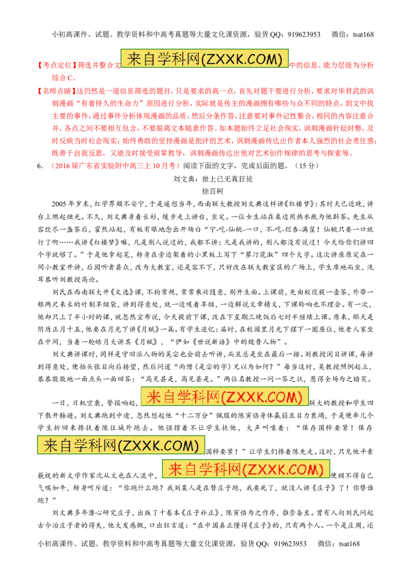 专题25传记类文本阅读（测）-2017年高考语文一轮复习讲练测（解析版）_高语_1高中语文_2017年高考语文一轮复习讲练测（全套打包174份）