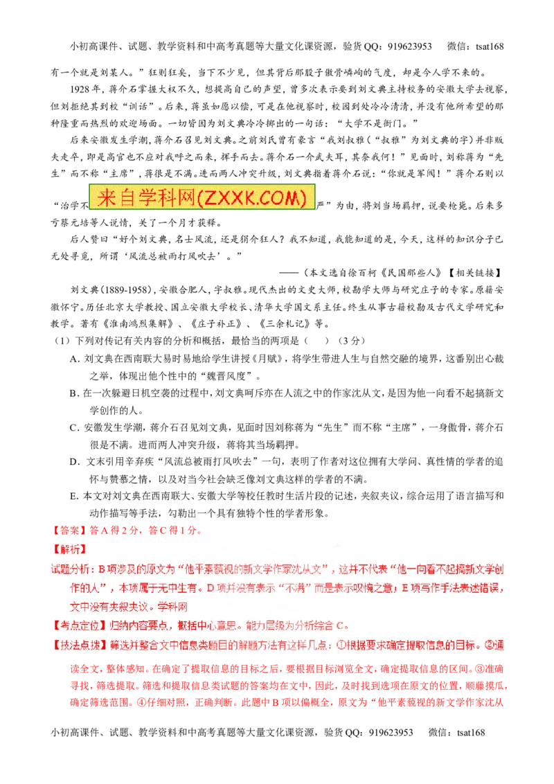 专题25传记类文本阅读（测）-2017年高考语文一轮复习讲练测（解析版）_高语_1高中语文_2017年高考语文一轮复习讲练测（全套打包174份）