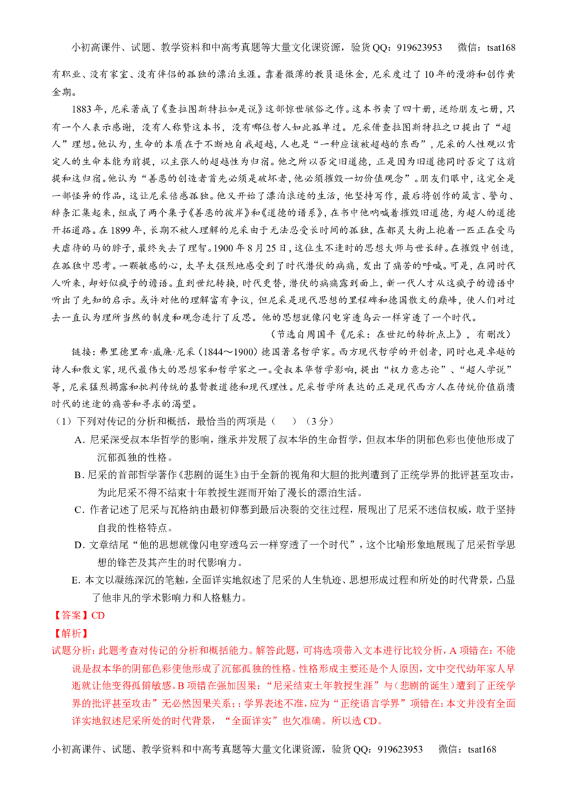 专题25传记类文本阅读（测）-2017年高考语文一轮复习讲练测（解析版）_高语_1高中语文_2017年高考语文一轮复习讲练测（全套打包174份）