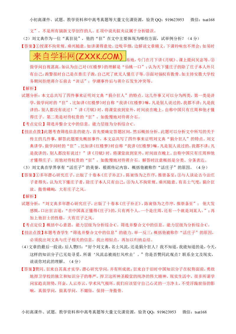 专题25传记类文本阅读（测）-2017年高考语文一轮复习讲练测（解析版）_高语_1高中语文_2017年高考语文一轮复习讲练测（全套打包174份）