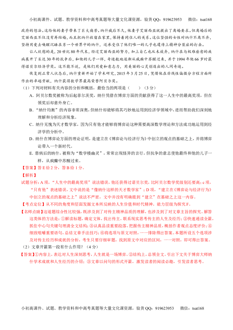 专题25传记类文本阅读（测）-2017年高考语文一轮复习讲练测（解析版）_高语_1高中语文_2017年高考语文一轮复习讲练测（全套打包174份）