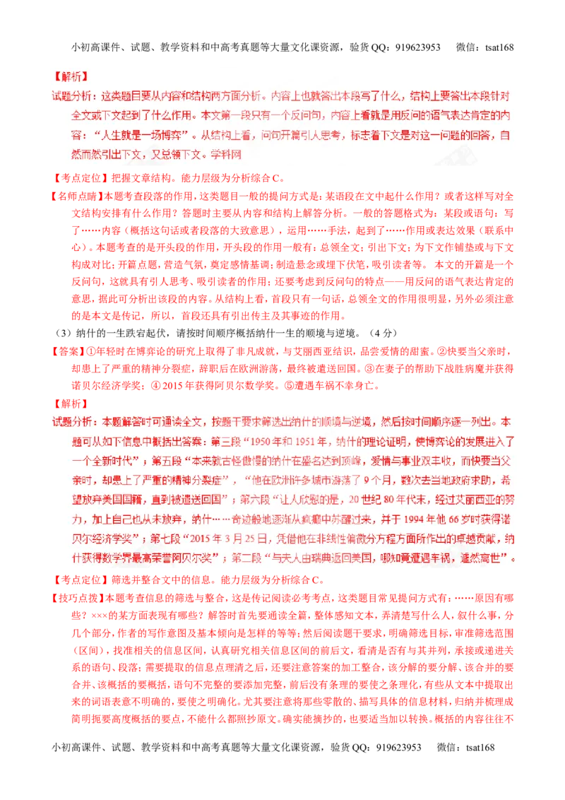 专题25传记类文本阅读（测）-2017年高考语文一轮复习讲练测（解析版）_高语_1高中语文_2017年高考语文一轮复习讲练测（全套打包174份）