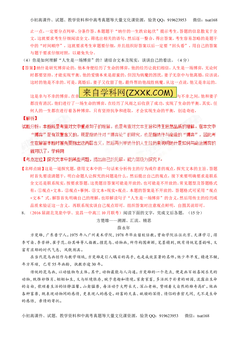 专题25传记类文本阅读（测）-2017年高考语文一轮复习讲练测（解析版）_高语_1高中语文_2017年高考语文一轮复习讲练测（全套打包174份）