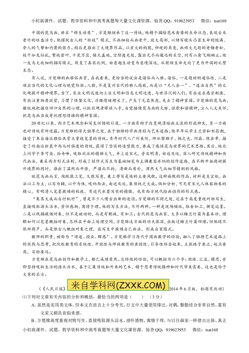 专题25传记类文本阅读（测）-2017年高考语文一轮复习讲练测（解析版）_高语_1高中语文_2017年高考语文一轮复习讲练测（全套打包174份）