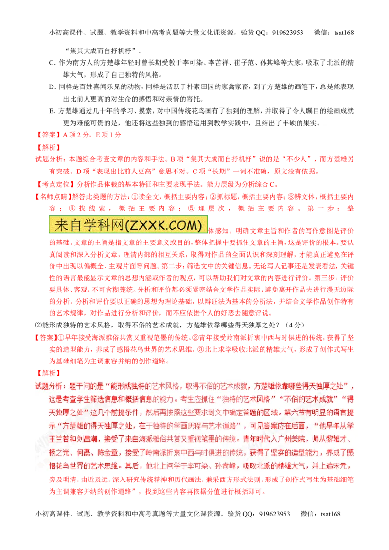 专题25传记类文本阅读（测）-2017年高考语文一轮复习讲练测（解析版）_高语_1高中语文_2017年高考语文一轮复习讲练测（全套打包174份）