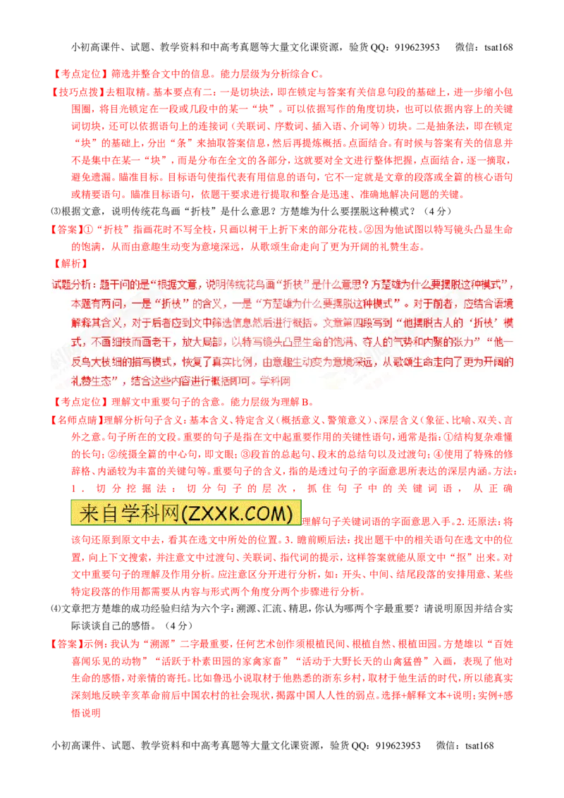 专题25传记类文本阅读（测）-2017年高考语文一轮复习讲练测（解析版）_高语_1高中语文_2017年高考语文一轮复习讲练测（全套打包174份）