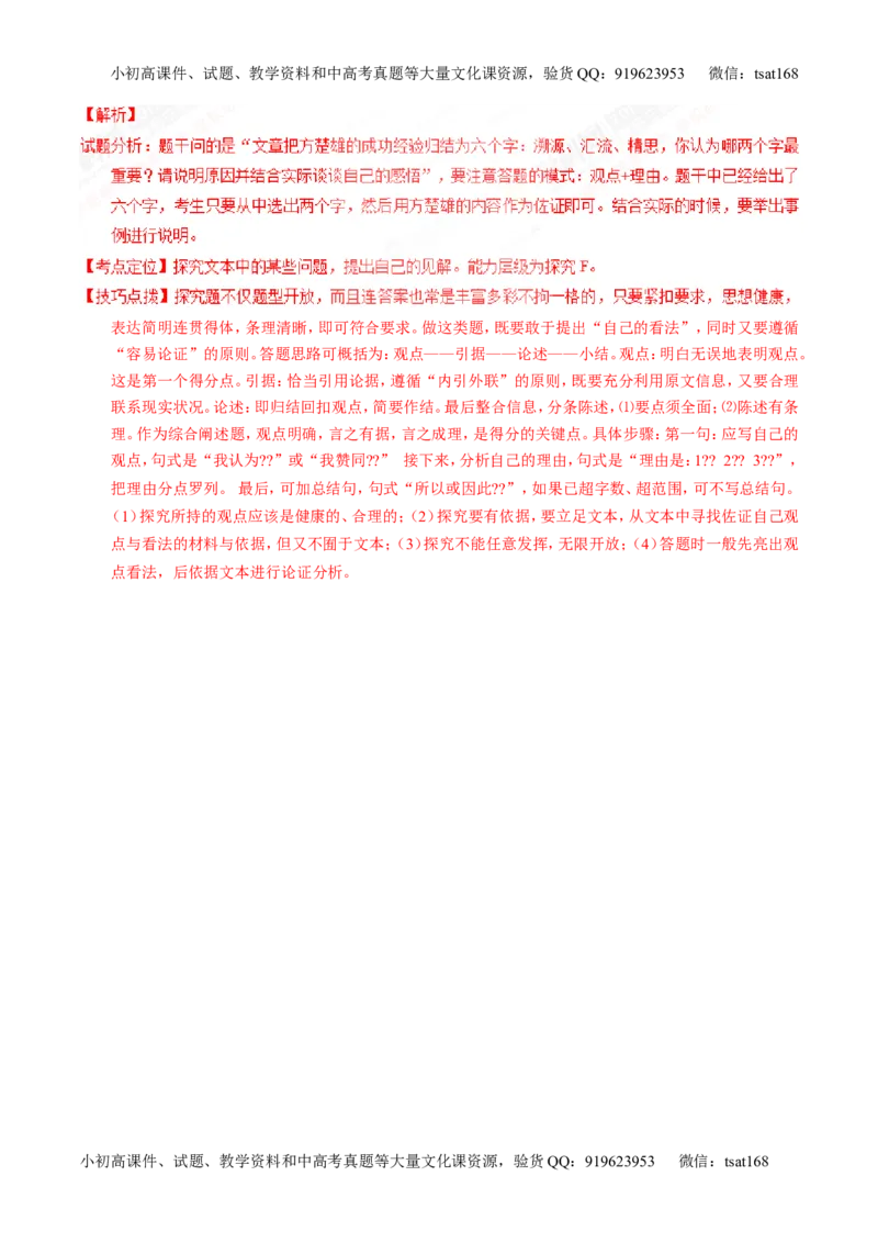 专题25传记类文本阅读（测）-2017年高考语文一轮复习讲练测（解析版）_高语_1高中语文_2017年高考语文一轮复习讲练测（全套打包174份）