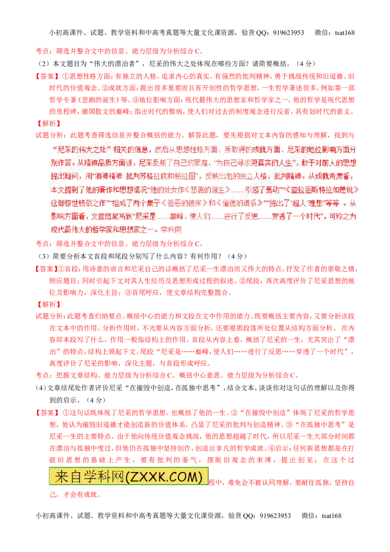 专题25传记类文本阅读（测）-2017年高考语文一轮复习讲练测（解析版）_高语_1高中语文_2017年高考语文一轮复习讲练测（全套打包174份）