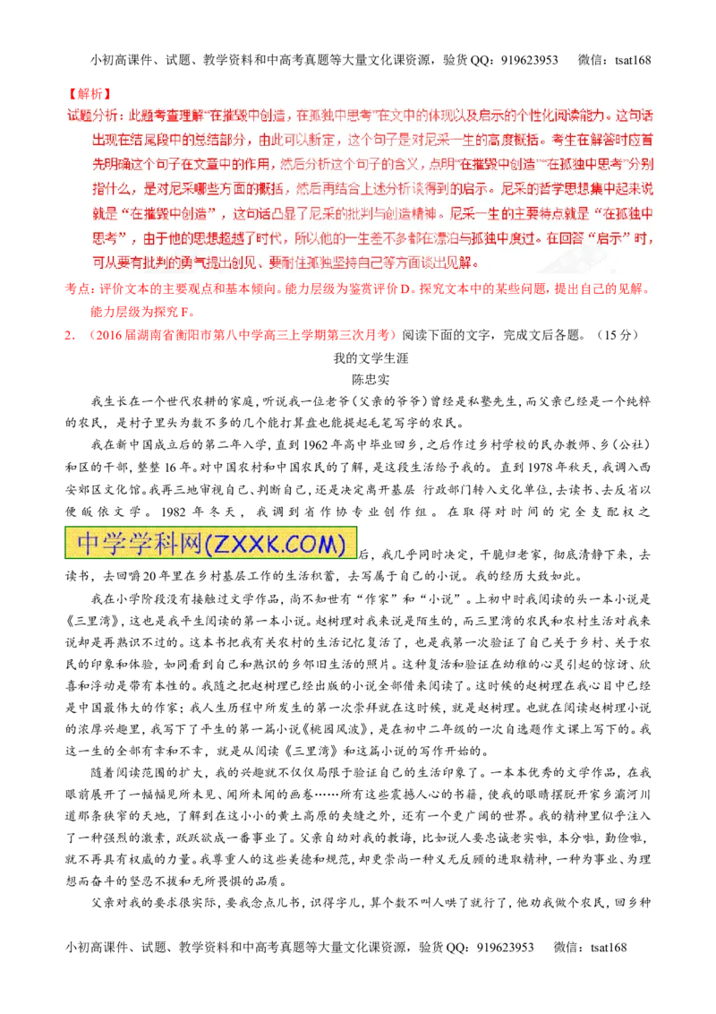 专题25传记类文本阅读（测）-2017年高考语文一轮复习讲练测（解析版）_高语_1高中语文_2017年高考语文一轮复习讲练测（全套打包174份）