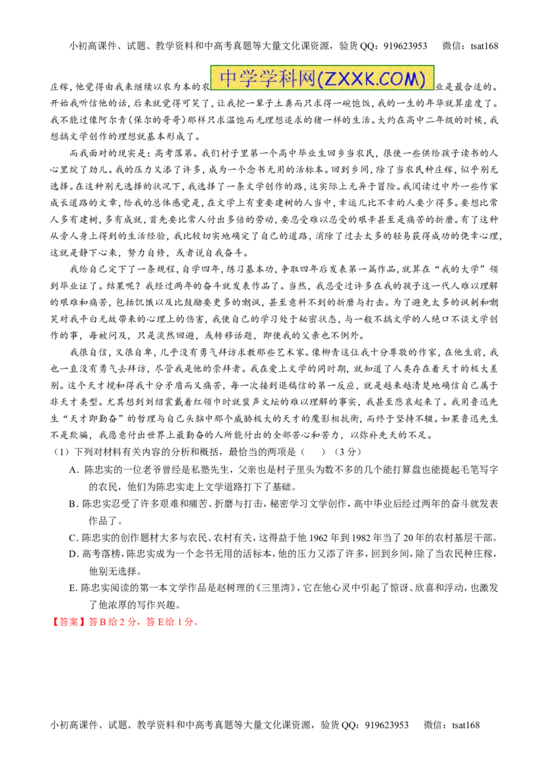 专题25传记类文本阅读（测）-2017年高考语文一轮复习讲练测（解析版）_高语_1高中语文_2017年高考语文一轮复习讲练测（全套打包174份）