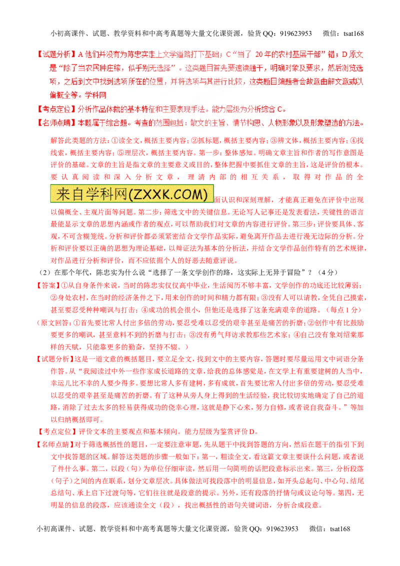 专题25传记类文本阅读（测）-2017年高考语文一轮复习讲练测（解析版）_高语_1高中语文_2017年高考语文一轮复习讲练测（全套打包174份）