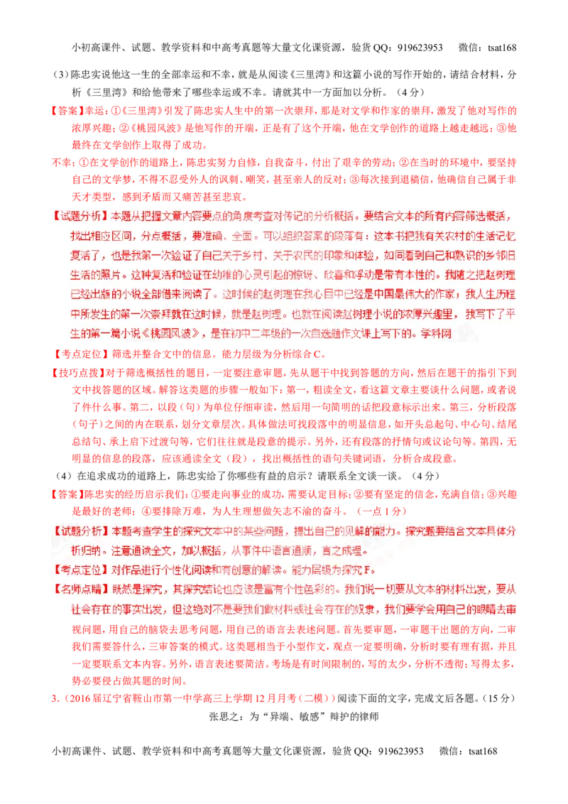 专题25传记类文本阅读（测）-2017年高考语文一轮复习讲练测（解析版）_高语_1高中语文_2017年高考语文一轮复习讲练测（全套打包174份）