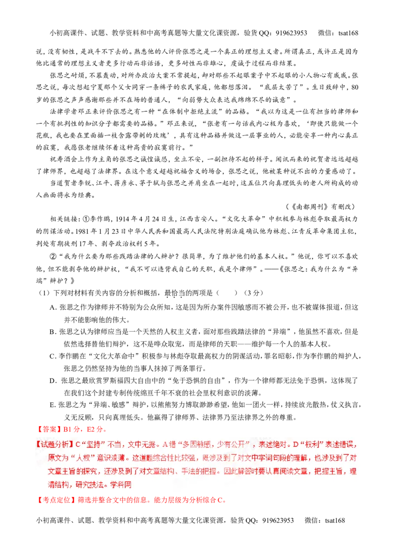 专题25传记类文本阅读（测）-2017年高考语文一轮复习讲练测（解析版）_高语_1高中语文_2017年高考语文一轮复习讲练测（全套打包174份）