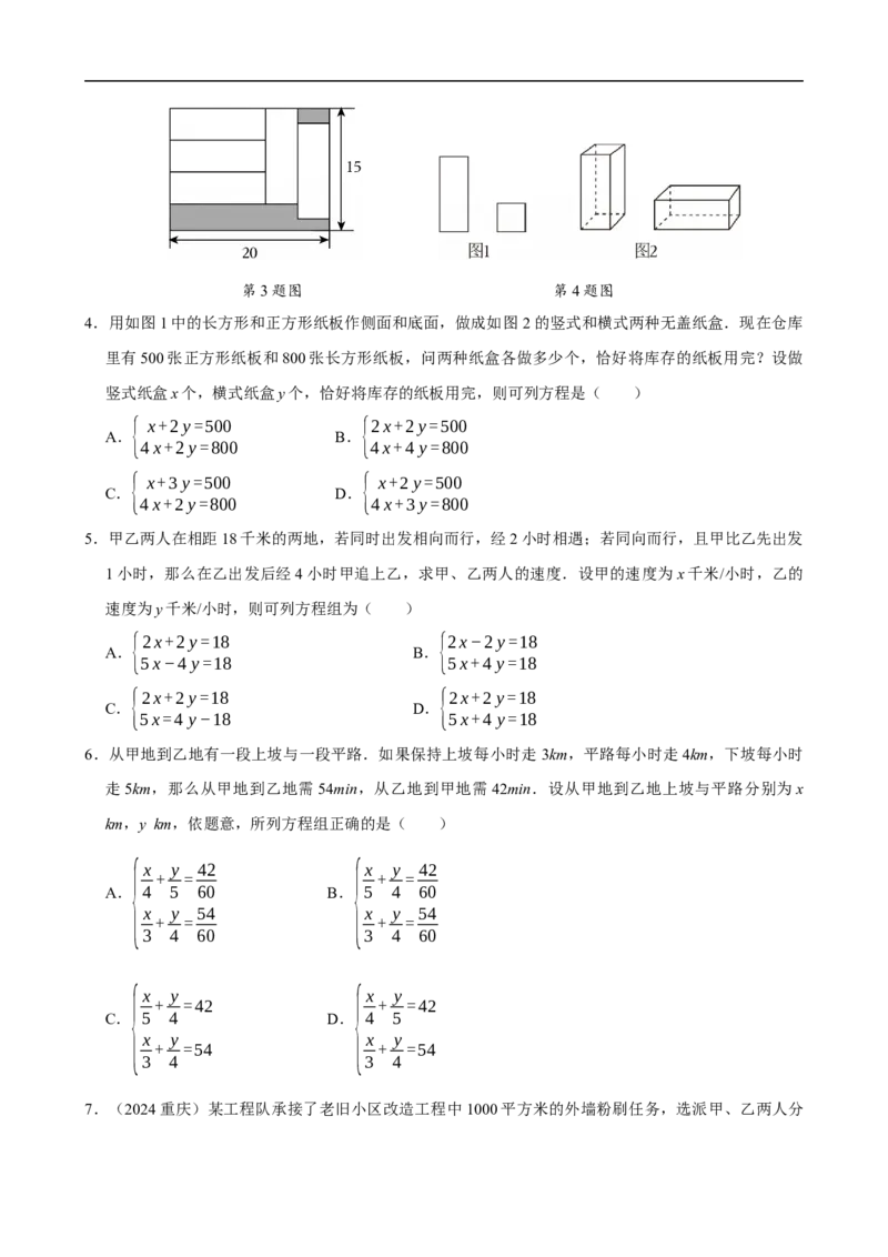 10.3实际问题与二元一次方程组（第2课时）（分层作业）原卷版_初中数学人教版_7下-初中数学人教版_7下-初中数学人教版（2025春季新版）持续更新_05习题试卷_分层作业（更新中）