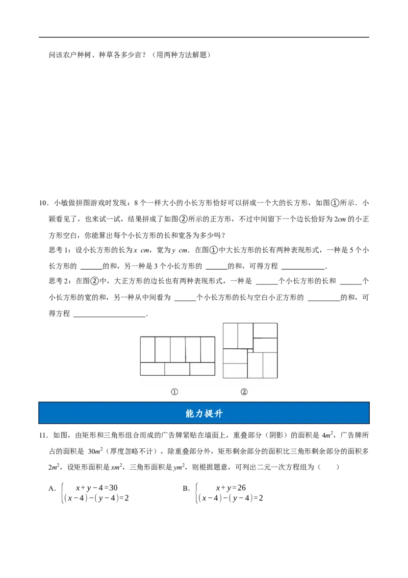 10.3实际问题与二元一次方程组（第2课时）（分层作业）原卷版_初中数学人教版_7下-初中数学人教版_7下-初中数学人教版（2025春季新版）持续更新_05习题试卷_分层作业（更新中）
