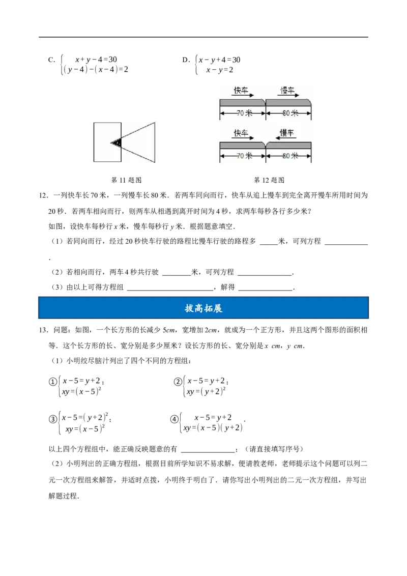 10.3实际问题与二元一次方程组（第2课时）（分层作业）原卷版_初中数学人教版_7下-初中数学人教版_7下-初中数学人教版（2025春季新版）持续更新_05习题试卷_分层作业（更新中）