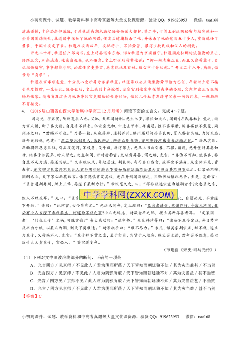 专题13文言文筛选分析概括（练）-2017年高考语文一轮复习讲练测（解析版）_高语_1高中语文_2017年高考语文一轮复习讲练测（全套打包174份）
