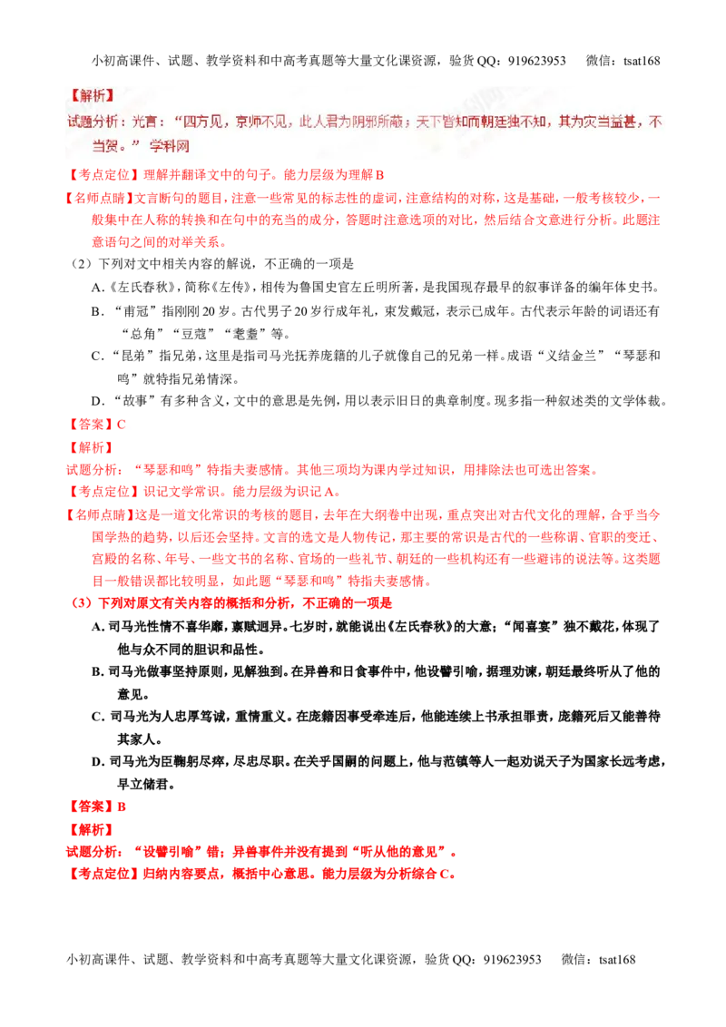 专题13文言文筛选分析概括（练）-2017年高考语文一轮复习讲练测（解析版）_高语_1高中语文_2017年高考语文一轮复习讲练测（全套打包174份）