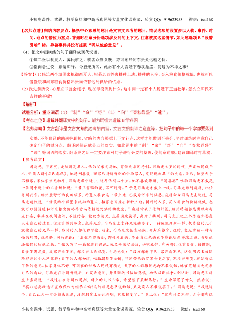 专题13文言文筛选分析概括（练）-2017年高考语文一轮复习讲练测（解析版）_高语_1高中语文_2017年高考语文一轮复习讲练测（全套打包174份）