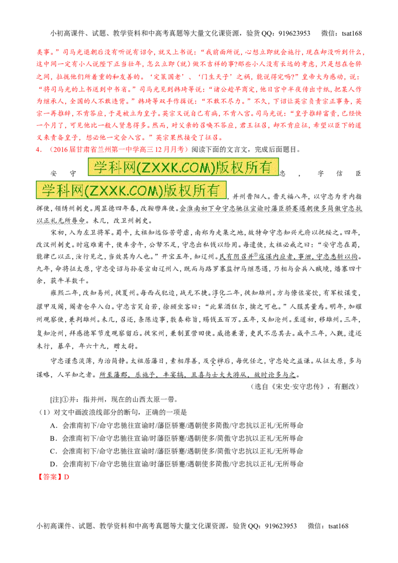 专题13文言文筛选分析概括（练）-2017年高考语文一轮复习讲练测（解析版）_高语_1高中语文_2017年高考语文一轮复习讲练测（全套打包174份）