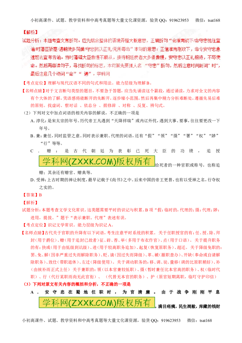 专题13文言文筛选分析概括（练）-2017年高考语文一轮复习讲练测（解析版）_高语_1高中语文_2017年高考语文一轮复习讲练测（全套打包174份）