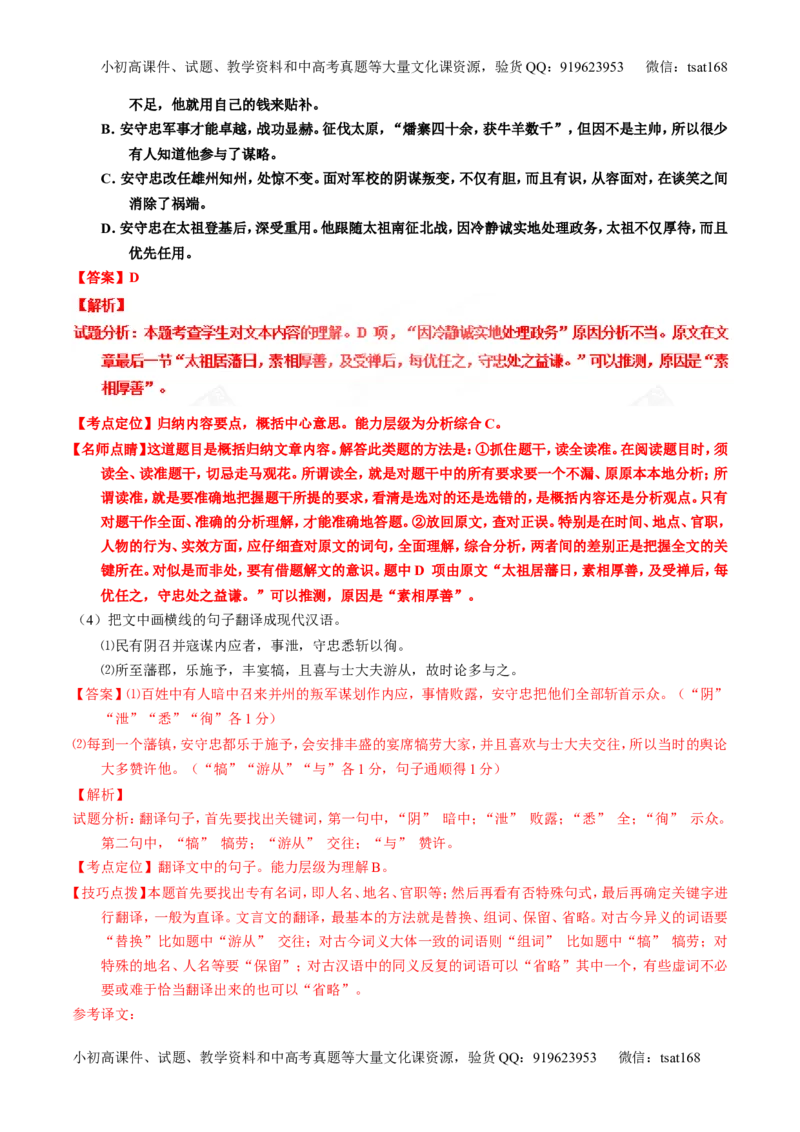 专题13文言文筛选分析概括（练）-2017年高考语文一轮复习讲练测（解析版）_高语_1高中语文_2017年高考语文一轮复习讲练测（全套打包174份）