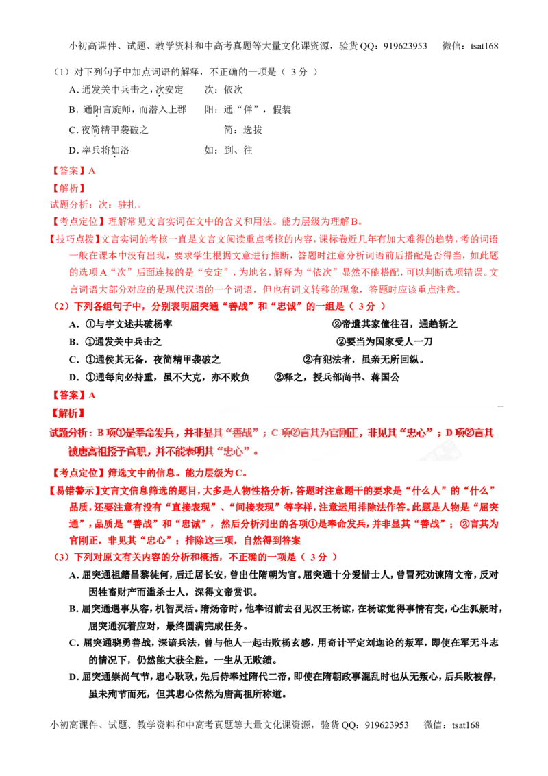 专题13文言文筛选分析概括（练）-2017年高考语文一轮复习讲练测（解析版）_高语_1高中语文_2017年高考语文一轮复习讲练测（全套打包174份）