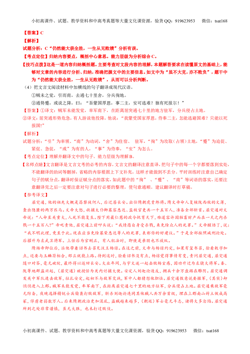 专题13文言文筛选分析概括（练）-2017年高考语文一轮复习讲练测（解析版）_高语_1高中语文_2017年高考语文一轮复习讲练测（全套打包174份）