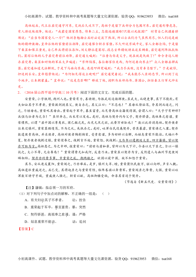 专题13文言文筛选分析概括（练）-2017年高考语文一轮复习讲练测（解析版）_高语_1高中语文_2017年高考语文一轮复习讲练测（全套打包174份）